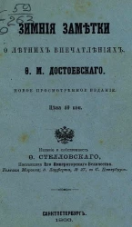 Зимние заметки о летних впечатлениях