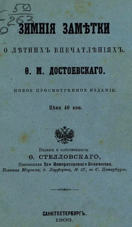 Зимние заметки о летних впечатлениях