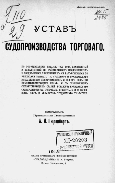 Устав судопроизводства торгового