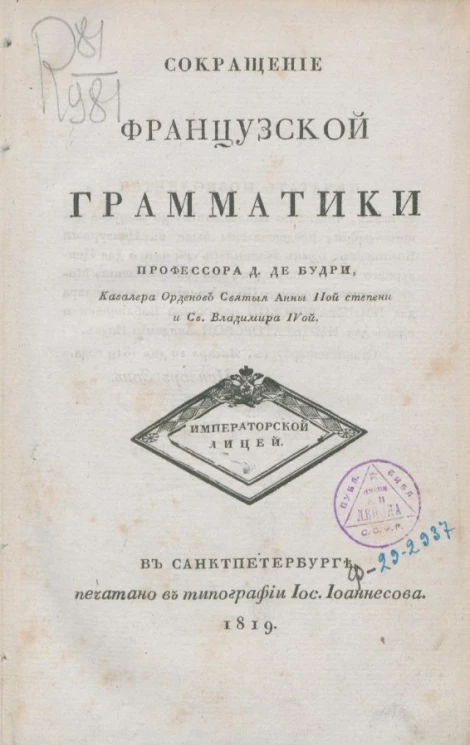 Сокращение французской грамматики