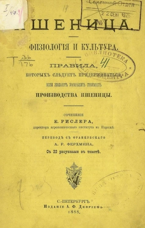 Пшеница. Физиология и культура. Правила, которых следует придерживаться, если желают уменьшить стоимость производства пшеницы