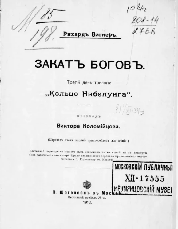Закат богов. Третий день трилогии "Кольцо Нибелунга"
