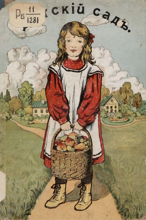 Детский сад. Выпуск 1