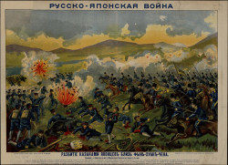 Русско-Японская война. Разбитие казаками японцев близ Фынь-Хуан-Чена
