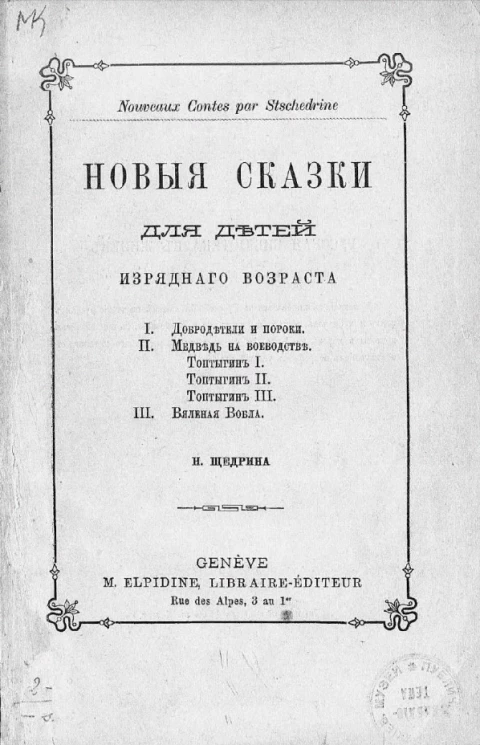 Новые сказки для детей изрядного возраста