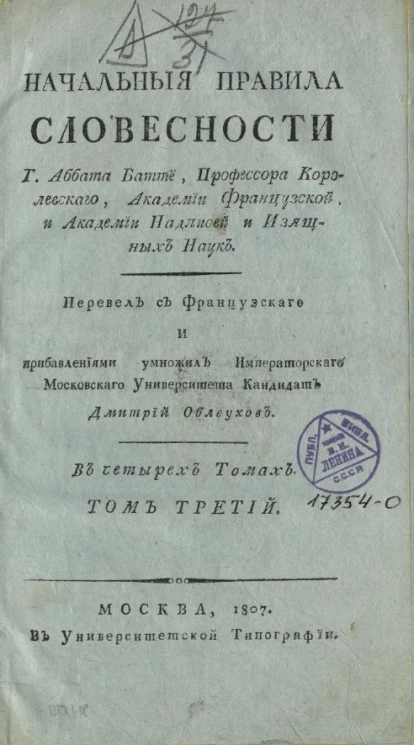 Начальные правила словесности. Том 3