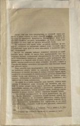 Хозяйственно-статистическое описание крестьянских волостей Алтайского округа