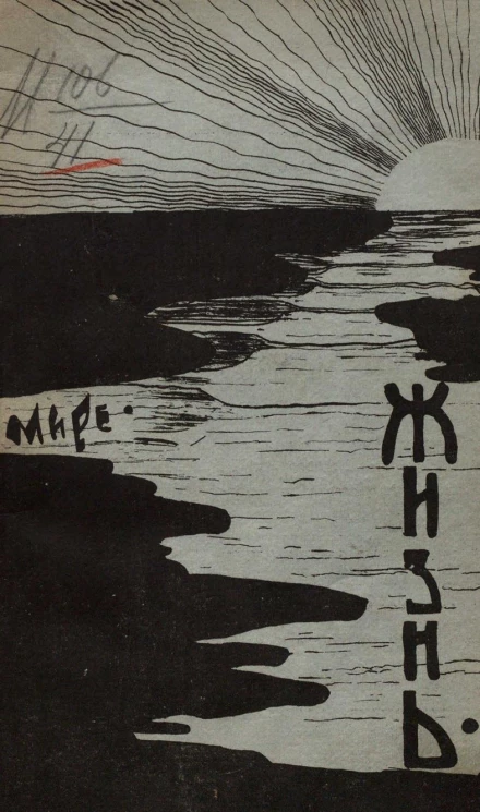 Мирэ. Жизнь. Рассказы