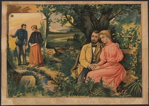 Прощайте ласковые взоры (песня)