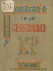 Новые стихотворения К.Р.