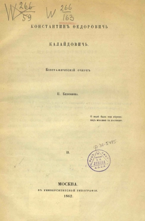 Константин Федорович Калайдович. Биографический очерк. Часть 2
