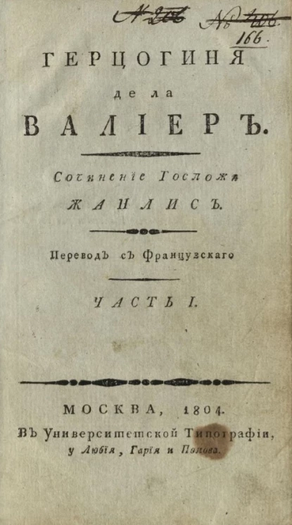 Герцогиня де Ла Валиер. Часть 1