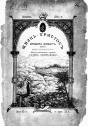 Жизнь-Христос