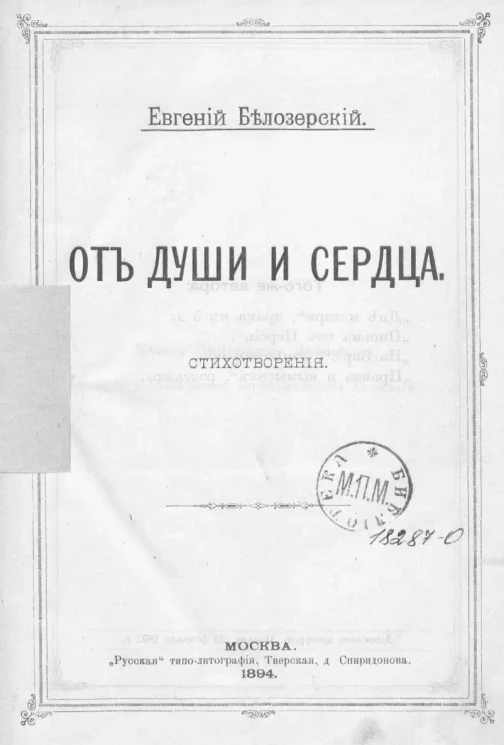 От души и сердца. Стихотворения