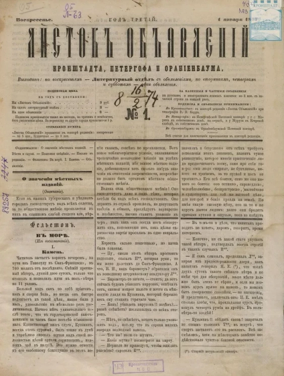 Листок объявлений Кронштадта, Петергофа и Ораниенбаума. № 1-187