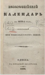 Новороссийский календарь на 1839 год