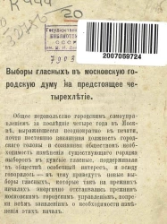 Выборы гласных в Московскую городскую думу на предстоящее четырехлетие