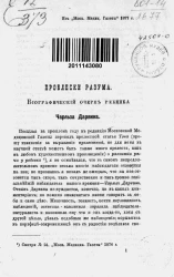 Проблески разума. Биографический очерк ребенка