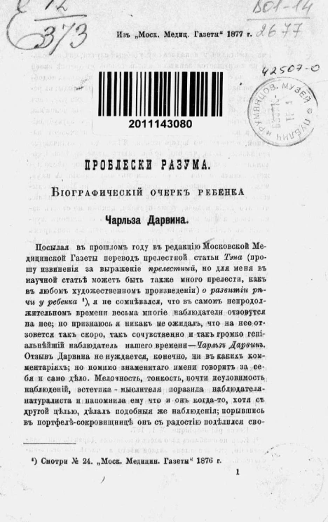 Проблески разума. Биографический очерк ребенка