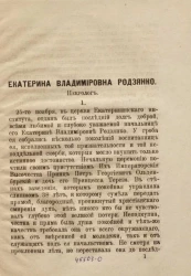 Екатерина Владимировна Родзянко. Некролог