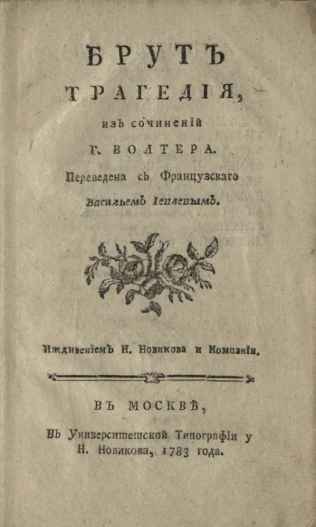 Брут. Трагедия