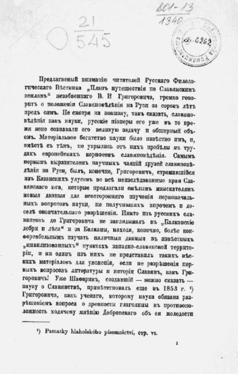 План путешествия по словенским землям 