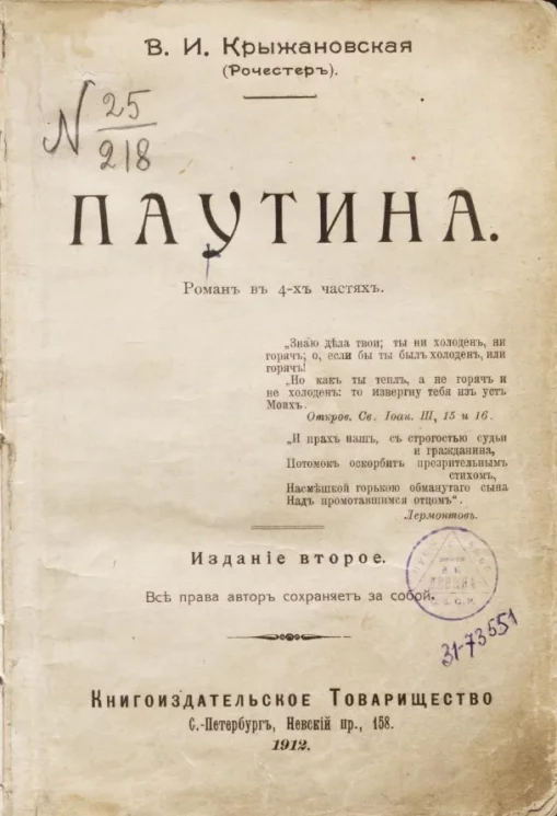 Паутина. Роман в 4-х частях. Издание 2
