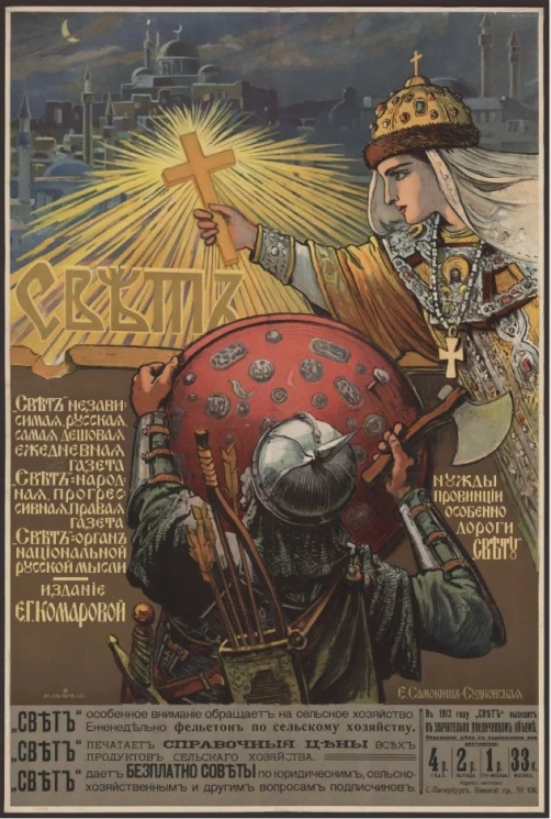 "Свет" - независимая, русская, самая дешевая газета