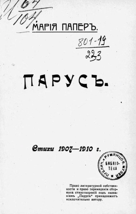 Парус. Стихи 1907-1910 годов