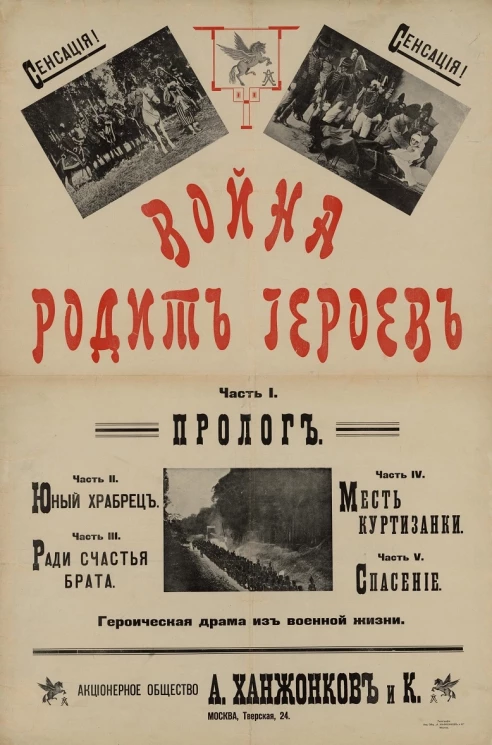 Сенсация! Война родит героев. Героическая драма из военной жизни