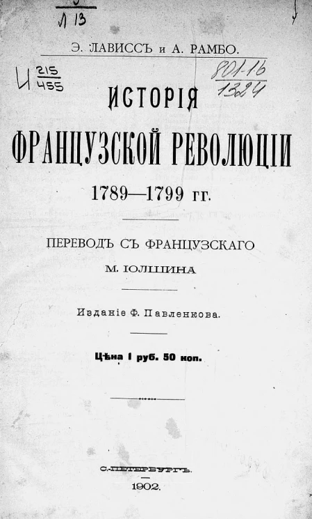 История французской революции 1789-1799 годов