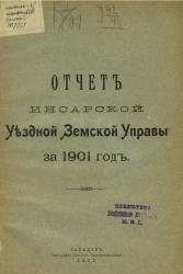 Отчет Инсарской уездной земской управы за 1901 год