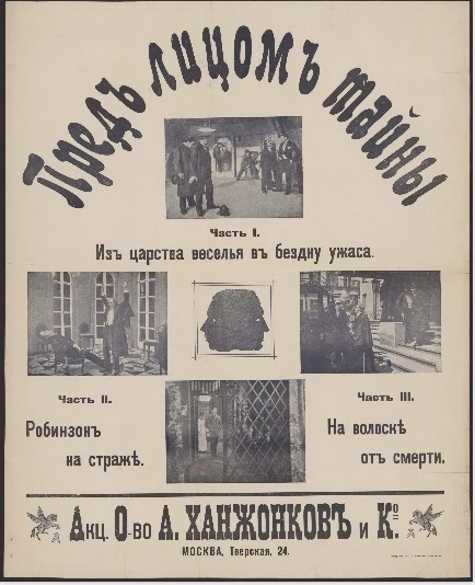 Пред лицом тайны