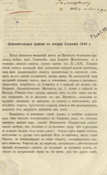 Дополнительные данные к истории Уложения 1649 года