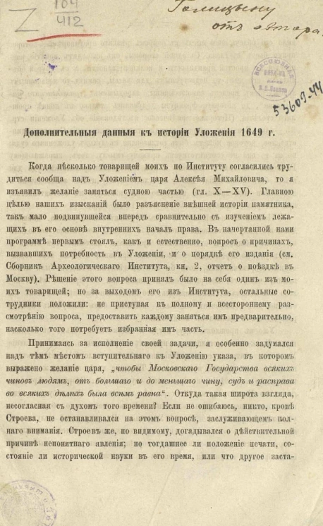 Дополнительные данные к истории Уложения 1649 года