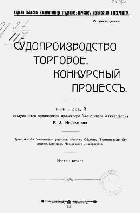 Судопроизводство торговое. Конкурсный процесс. Издание 2