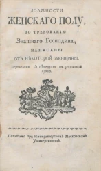 Должности женского пола