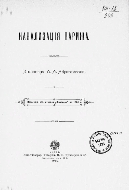 Канализация Парижа. Сочинение