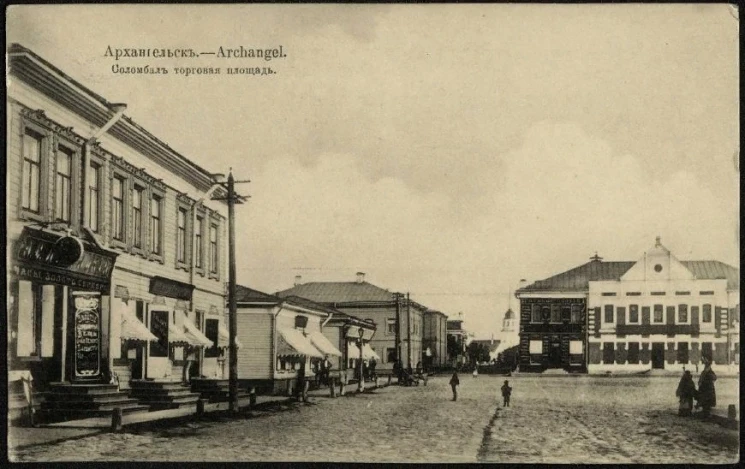 Архангельск. Соломбал торговая площадь. Почтовая карточка