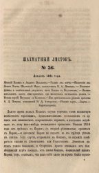 Шахматный листок. 1861 год. № 36