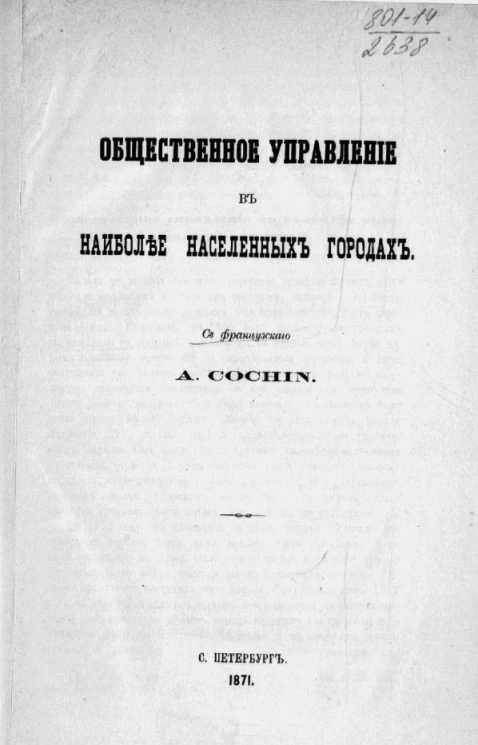 Общественное управление в наиболее населенных городах