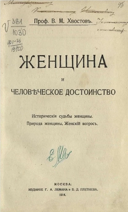 Женщина и человеческое достоинство. История судьбы женщины. Природа женщины. Женский вопрос