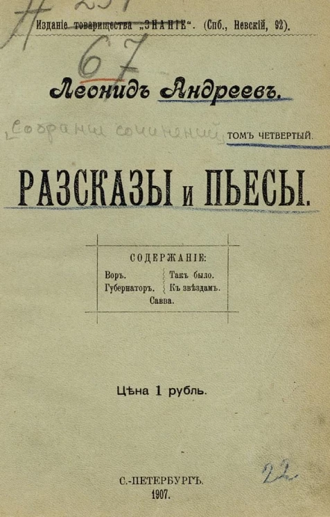 Леонид Николаевич Андреев. Том 4. Рассказы и пьесы
