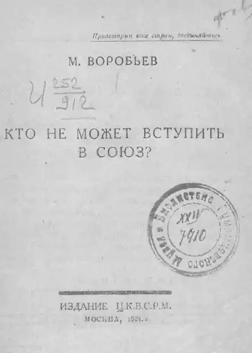 Кто не может вступить в союз?