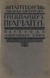 Мировая литература. Праматерь