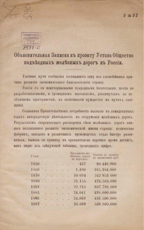 Объяснительная записка к проекту устава общества подъездных железных дорог в России
