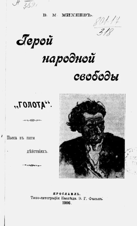Герой народной свободы "Голота". Пьеса в пяти действиях