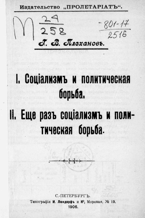 Социализм и политическая борьба. Еще раз социализм и политическая борьба