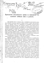Крестьянские вне-надельные аренды в зависимости от колебаний хлебных цен и урожаев