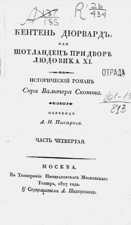 Кентен Дюрвард, или Шотландец при дворе Людовика XI. Часть 4